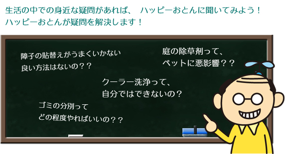 ハッピーおとんに聞いてみよう